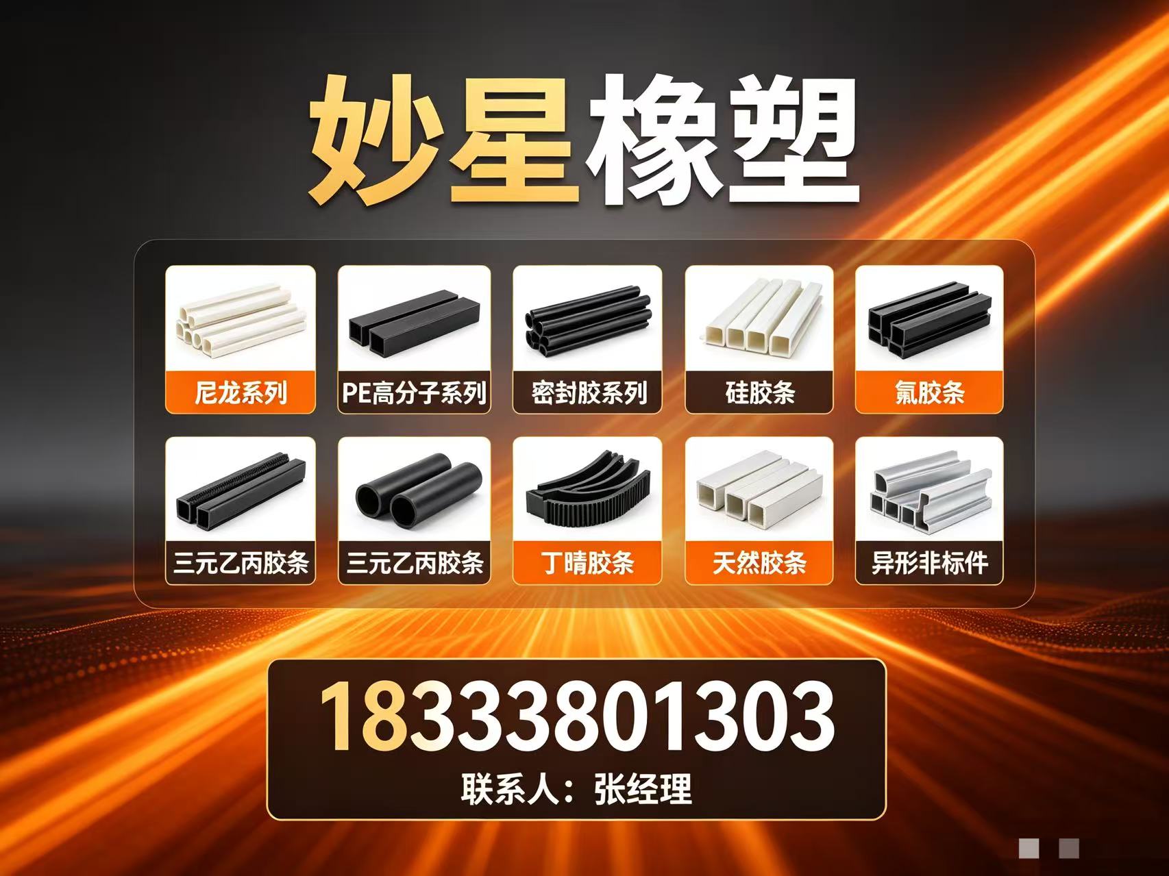 妙星橡塑