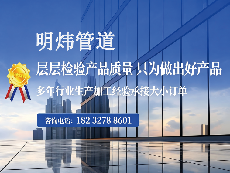 明炜管道
