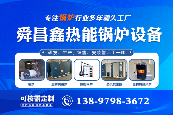 舜昌鑫热能