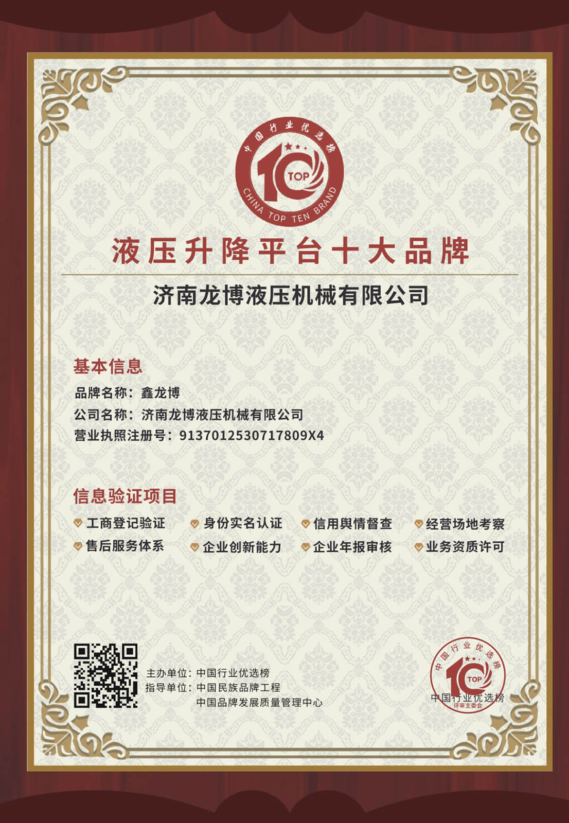龙博液压机械资质证书
