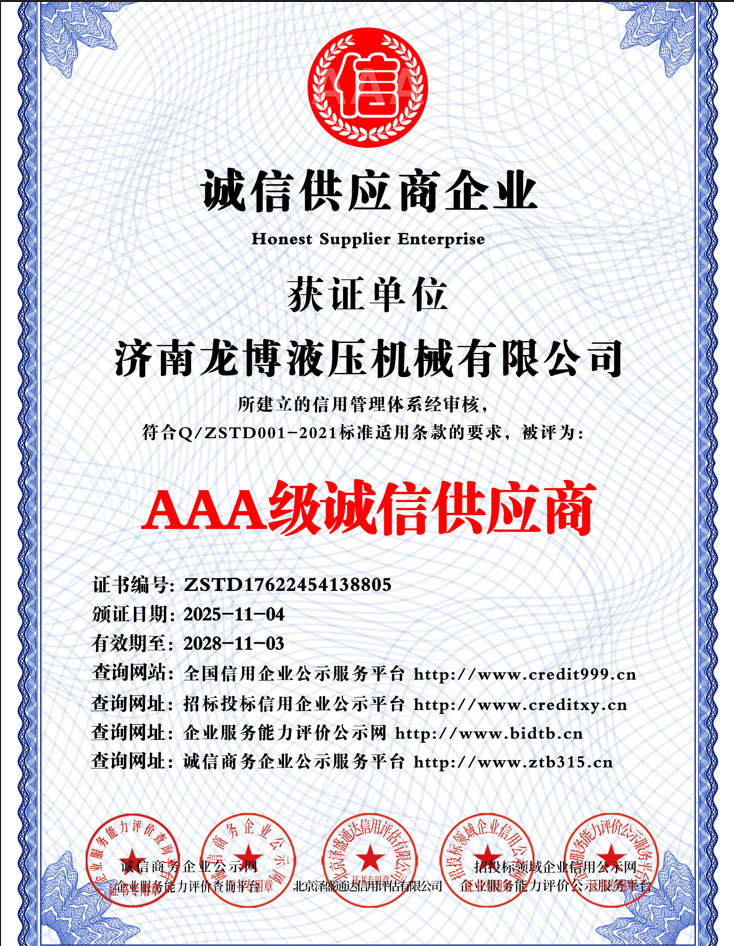 龙博液压机械资质证书