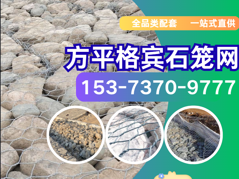 方平格宾石笼网