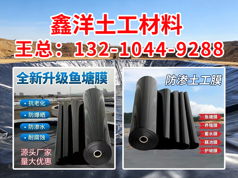 长春市鱼塘防渗膜鱼塘防渗膜