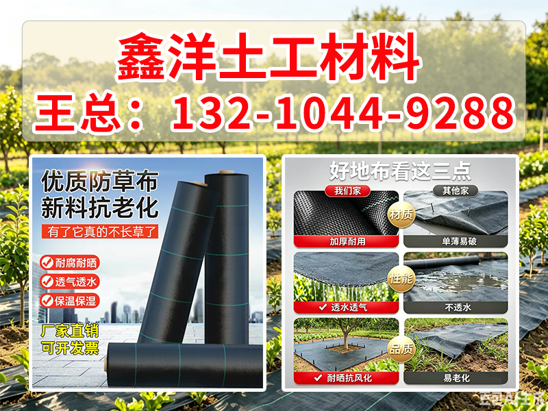 鑫洋土工材料