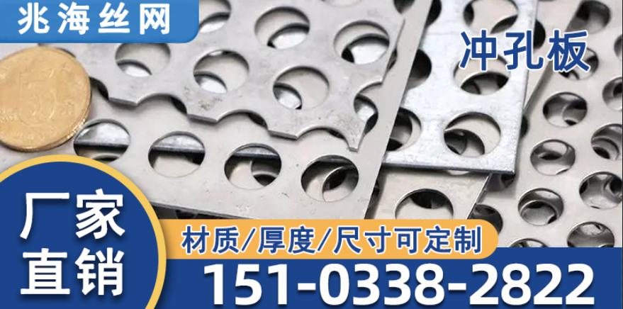 长春市洞洞板冲孔筛板