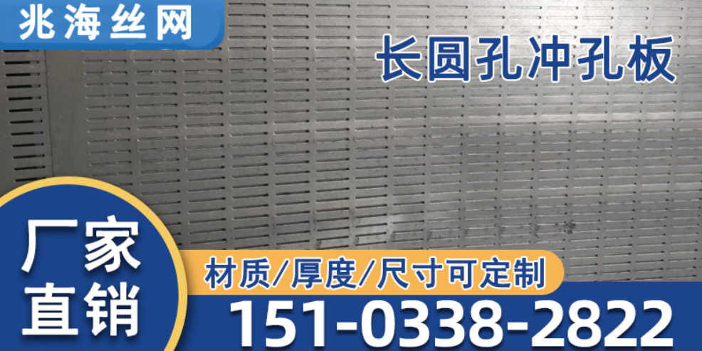 长春市洞洞板机筛冲孔网