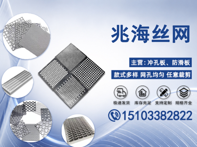 兆海丝网