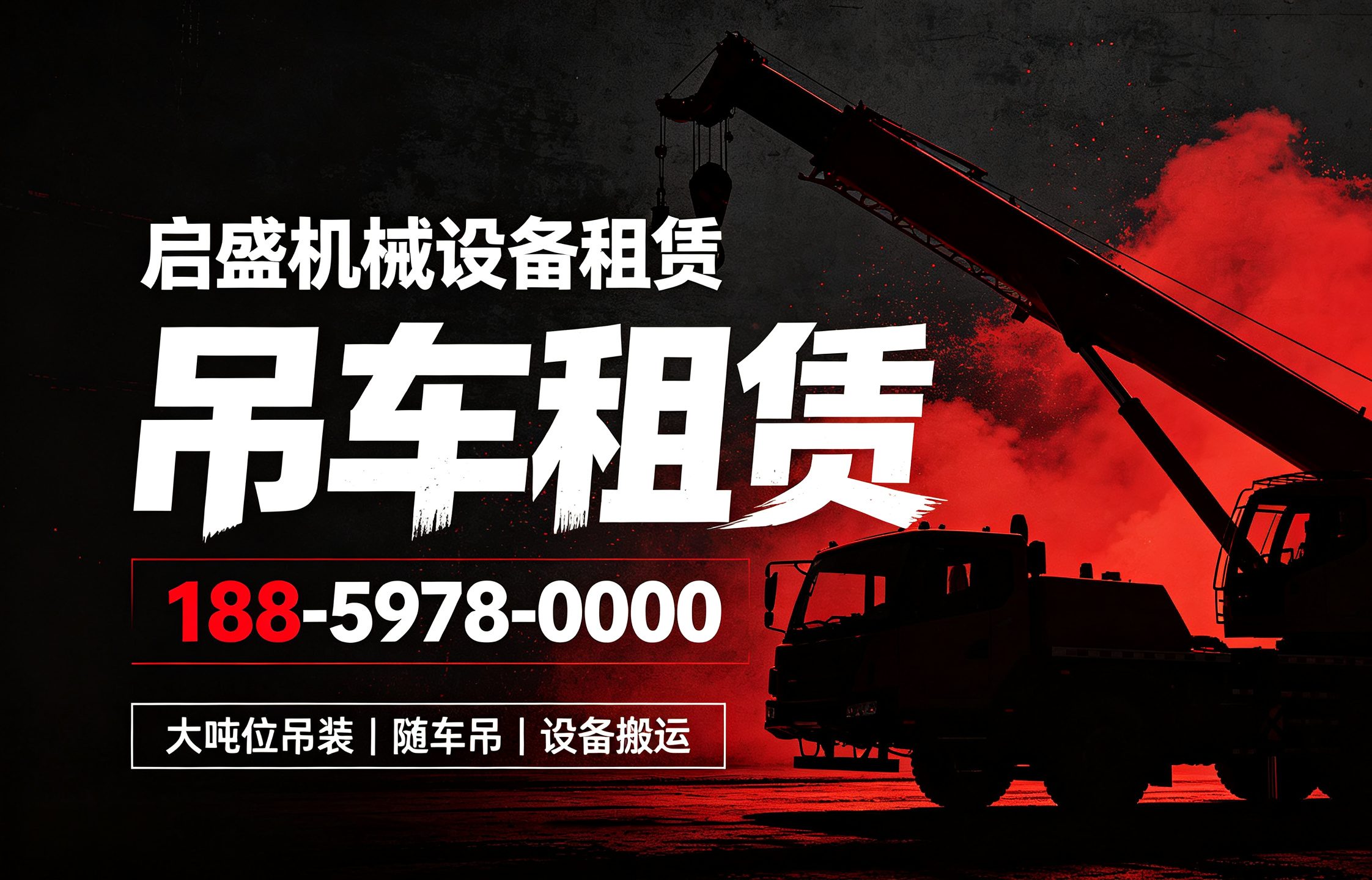 安溪县24小时吊车出租吊车出租