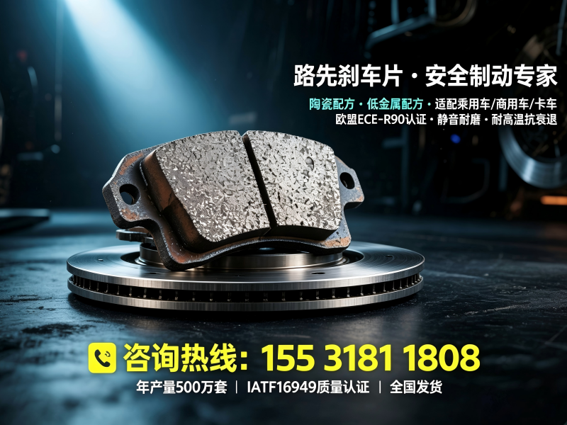 路先制动材料