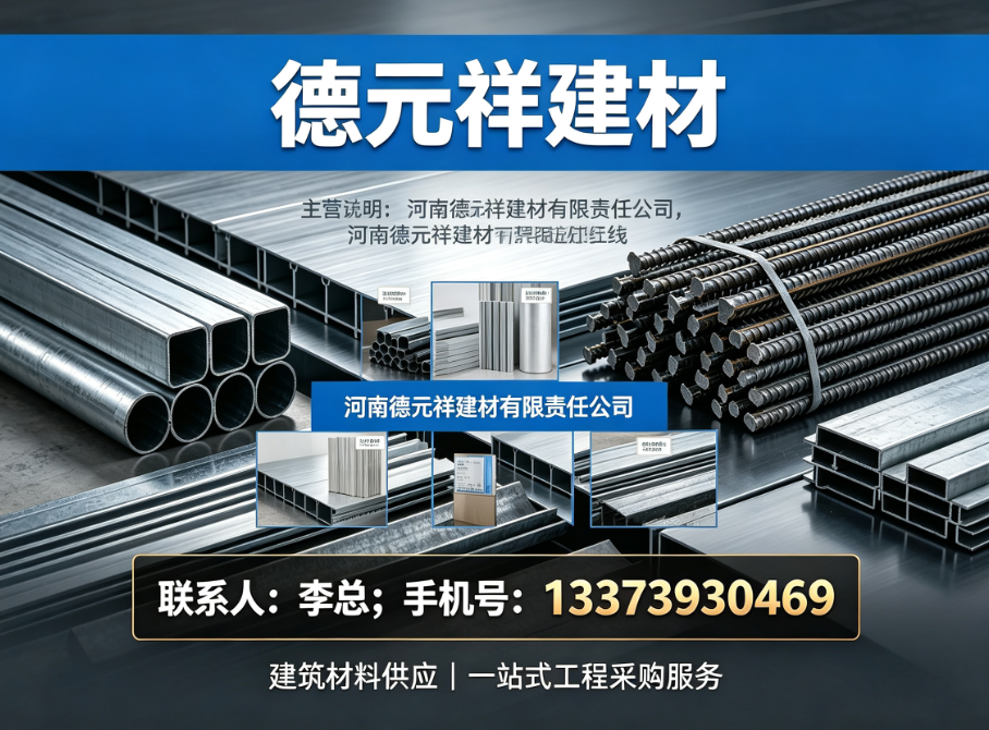 德元祥建材