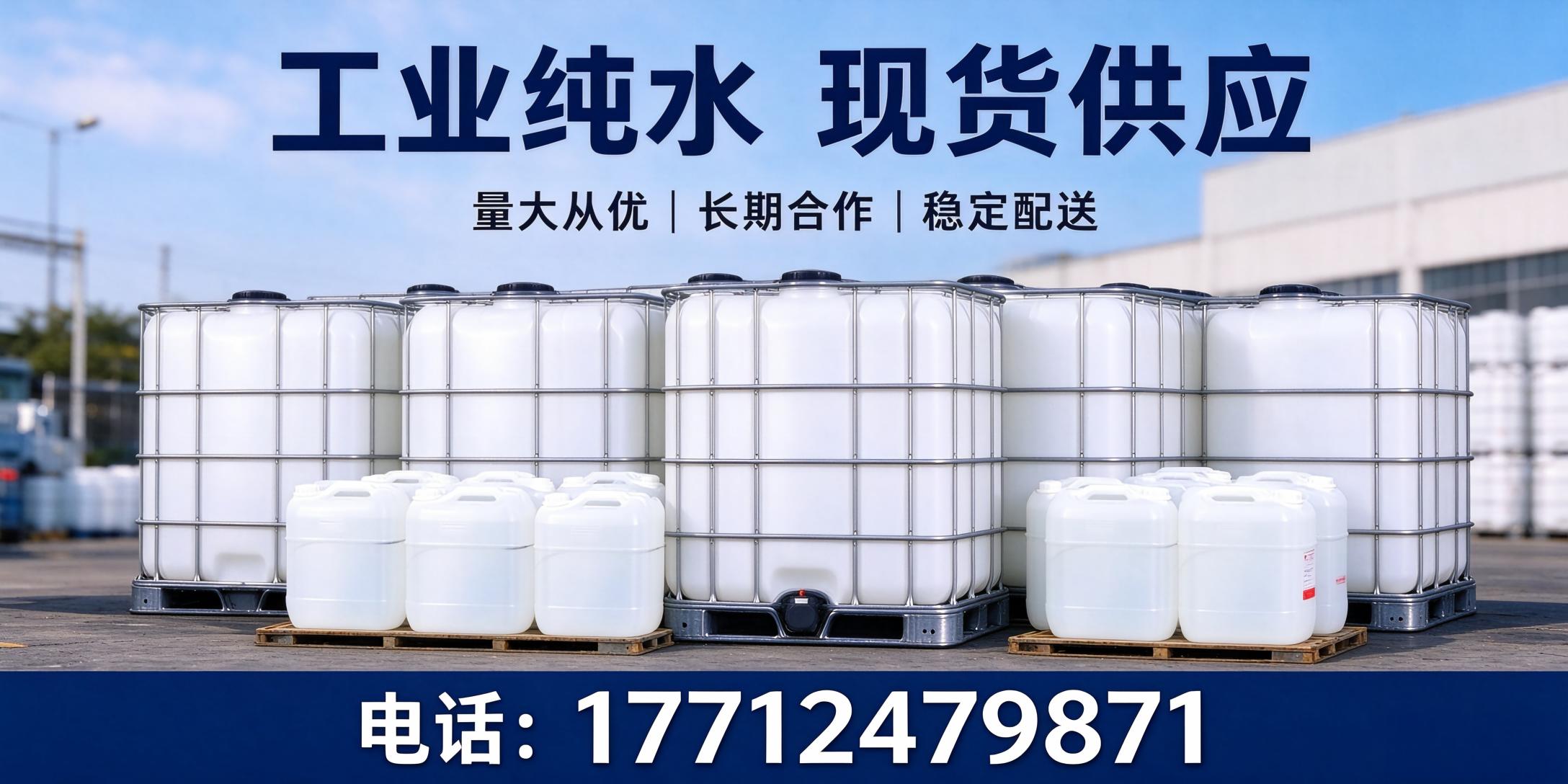 沈阳市工业纯水高纯去离子水