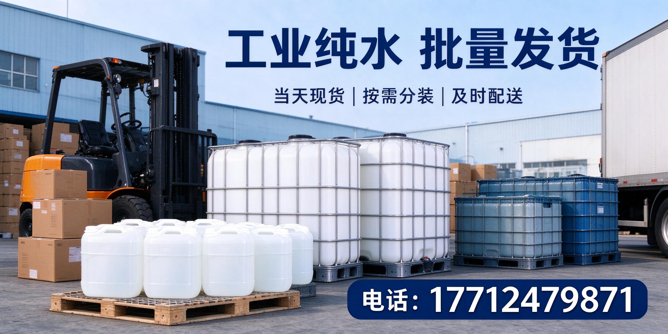 沈阳市工业超纯水高纯去离子水