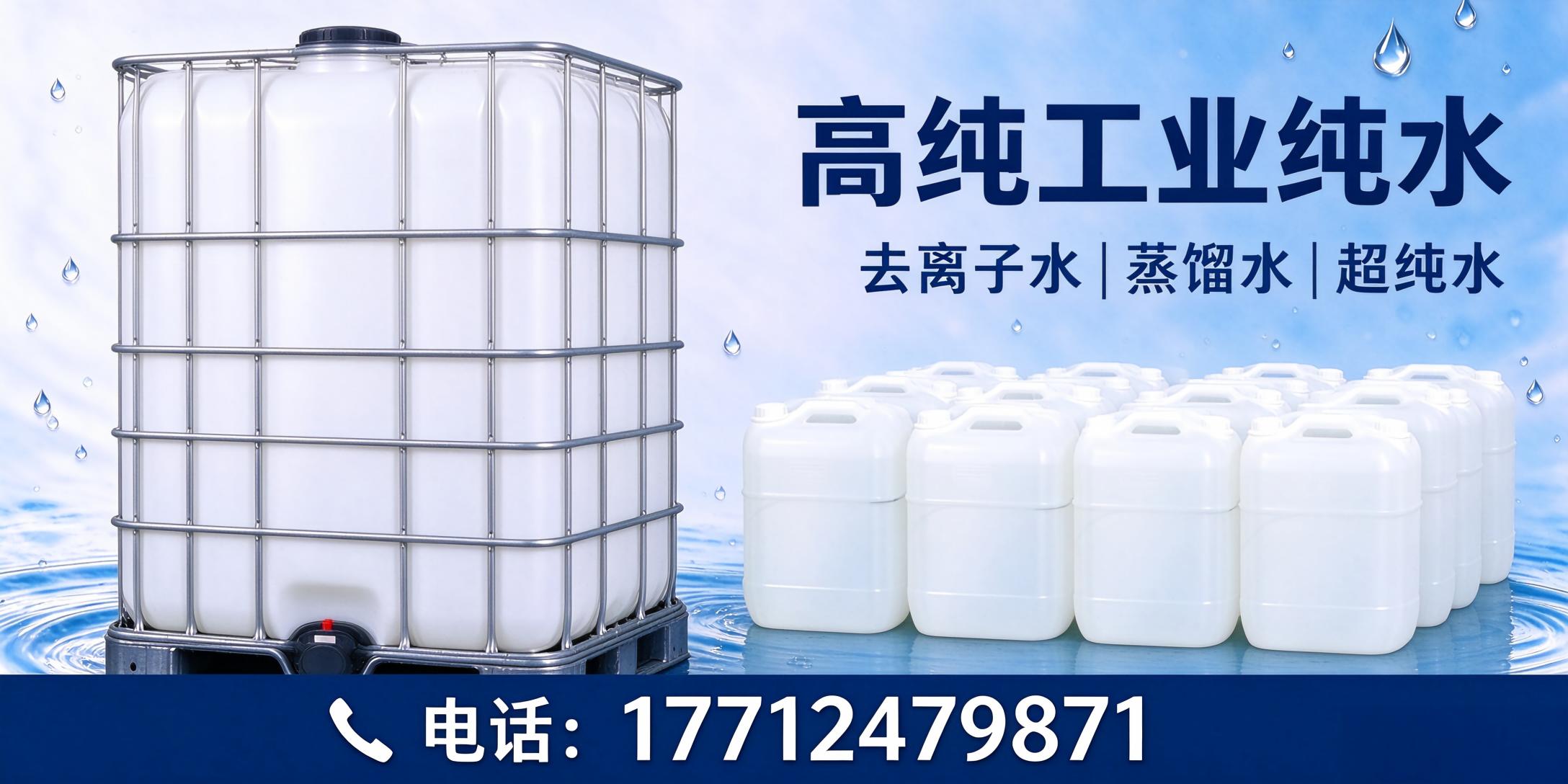 沈阳市高纯去离子水高纯去离子水