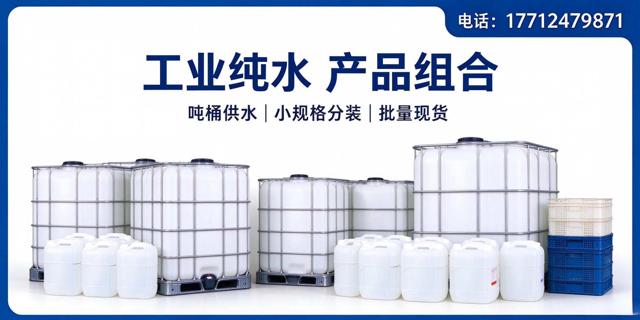 沈阳市工业脱盐水高纯去离子水