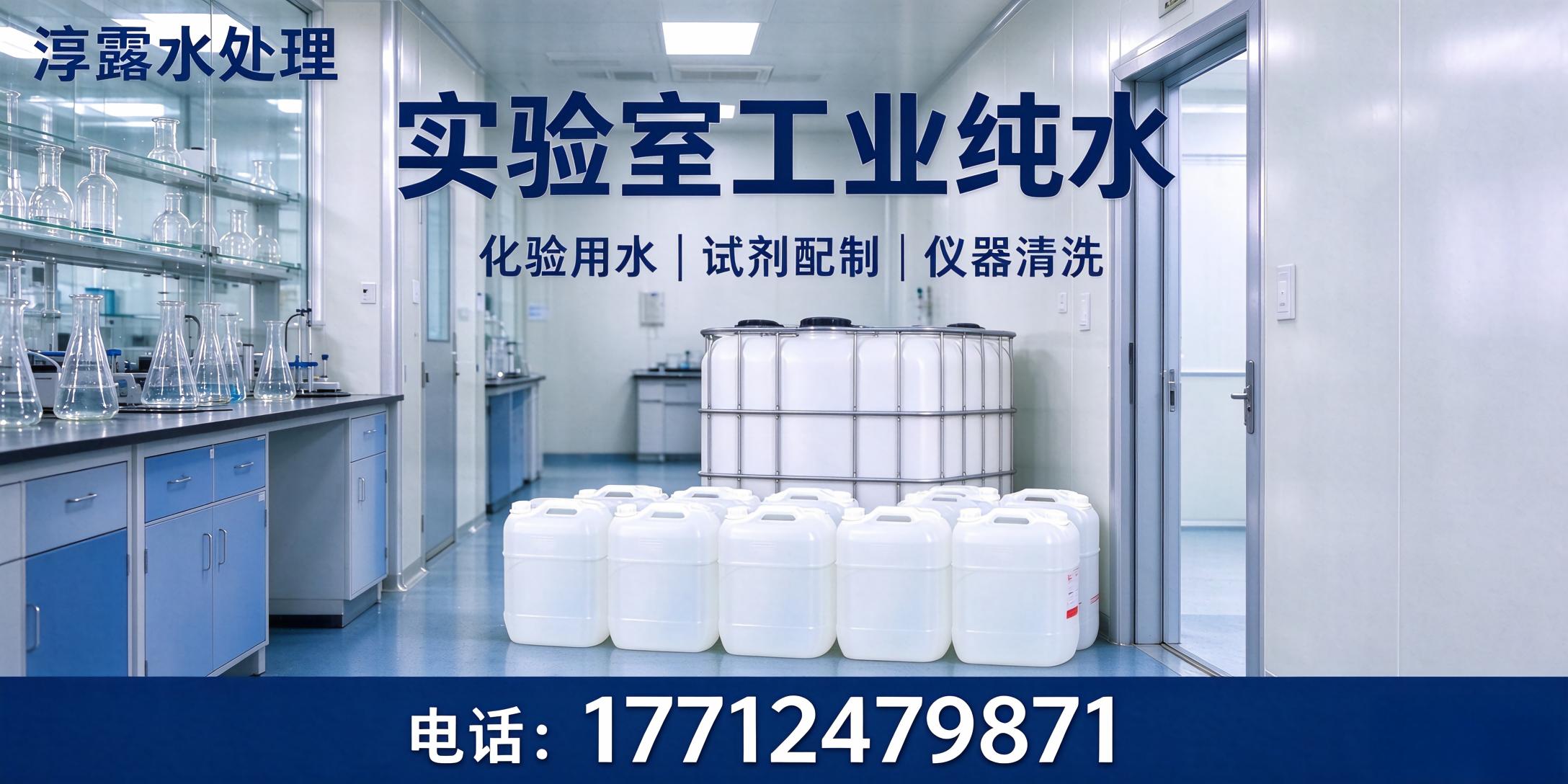沈阳市高纯去离子水高纯蒸馏水