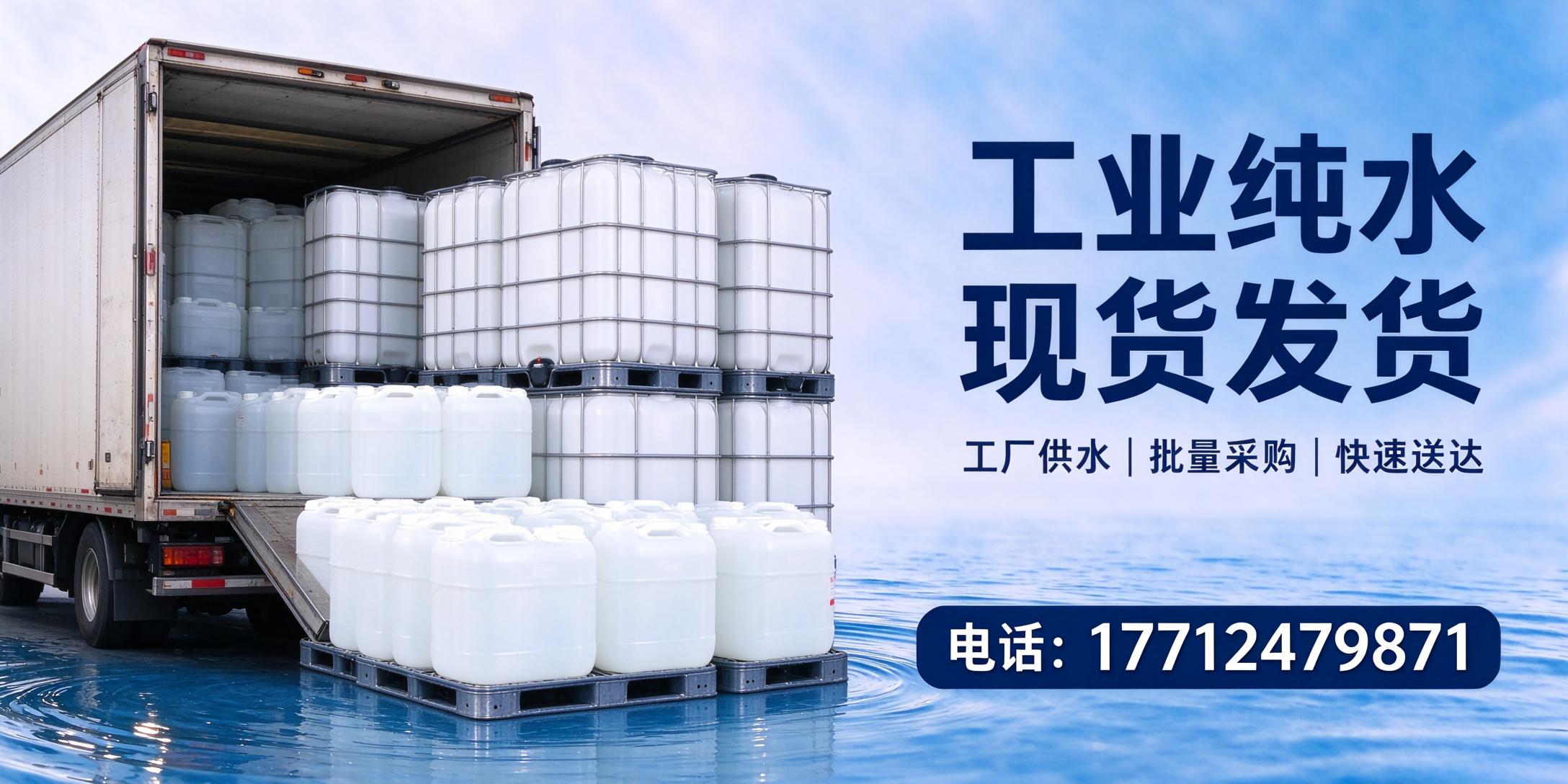 沈阳市高纯去离子水工业纯水水样