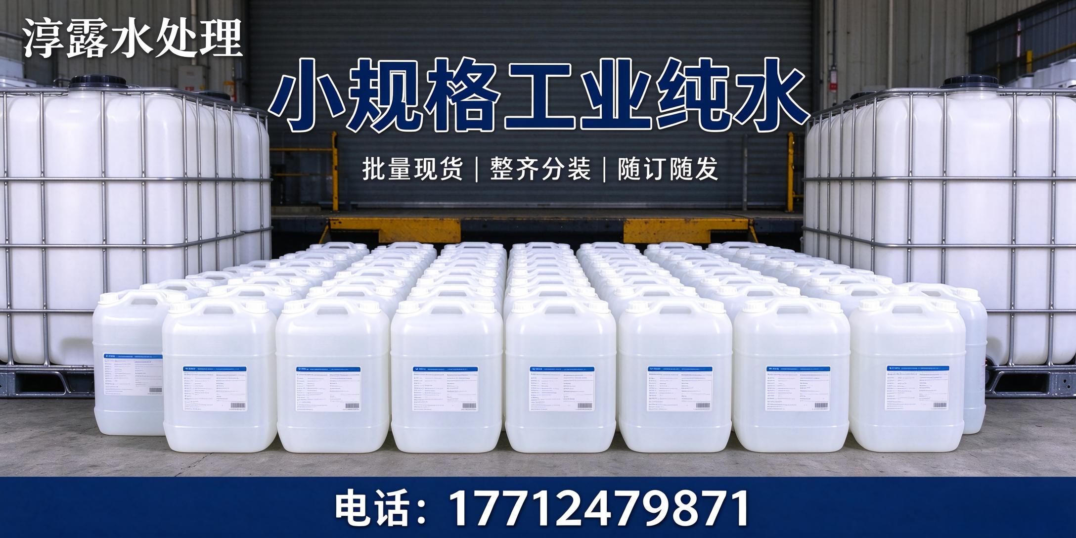 沈阳市高纯去离子水工业蒸馏纯水