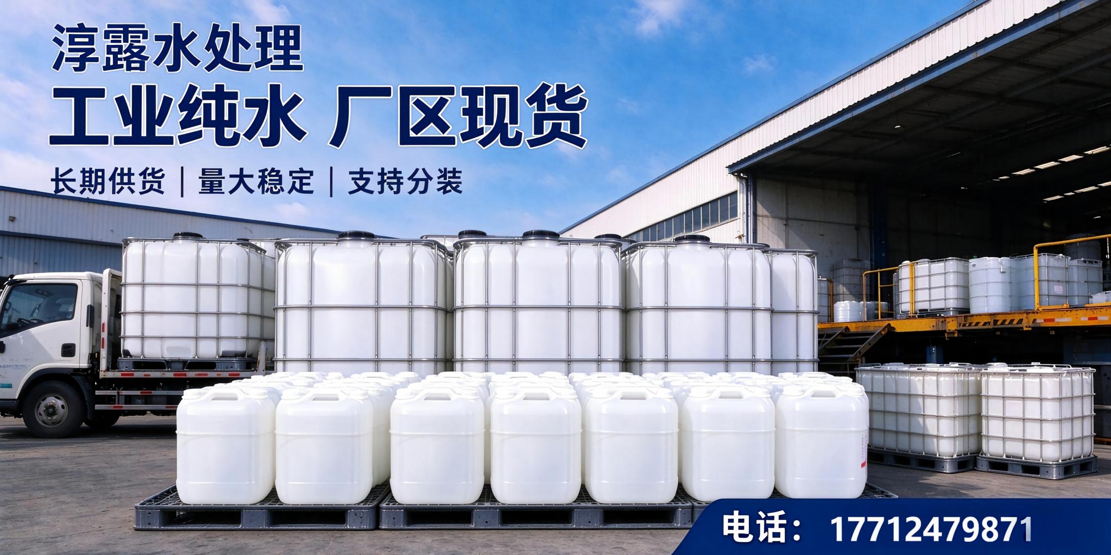 沈阳市高纯蒸馏水现货高纯去离子水