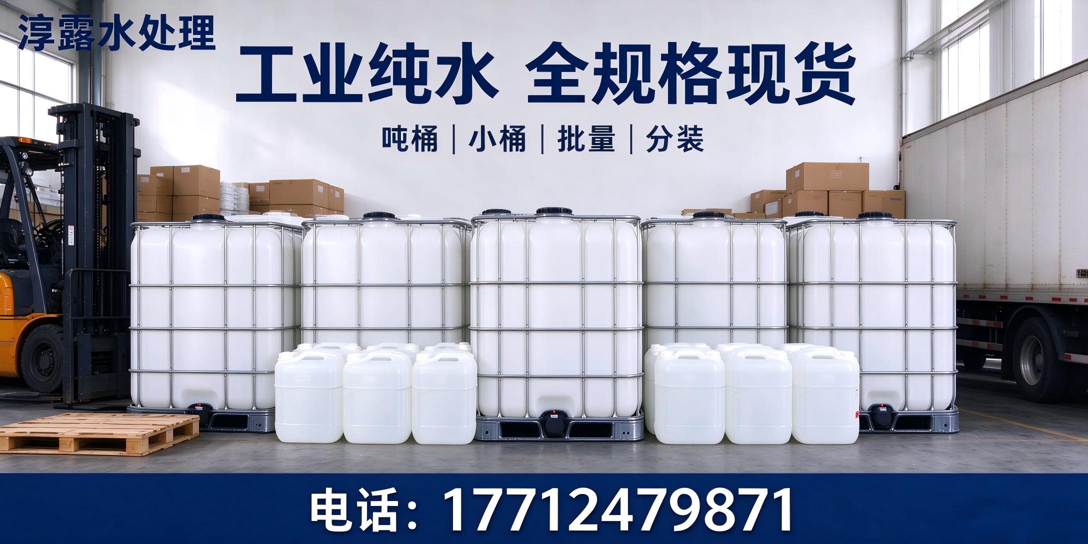 沈阳市高纯去离子水仪器清洗蒸馏水