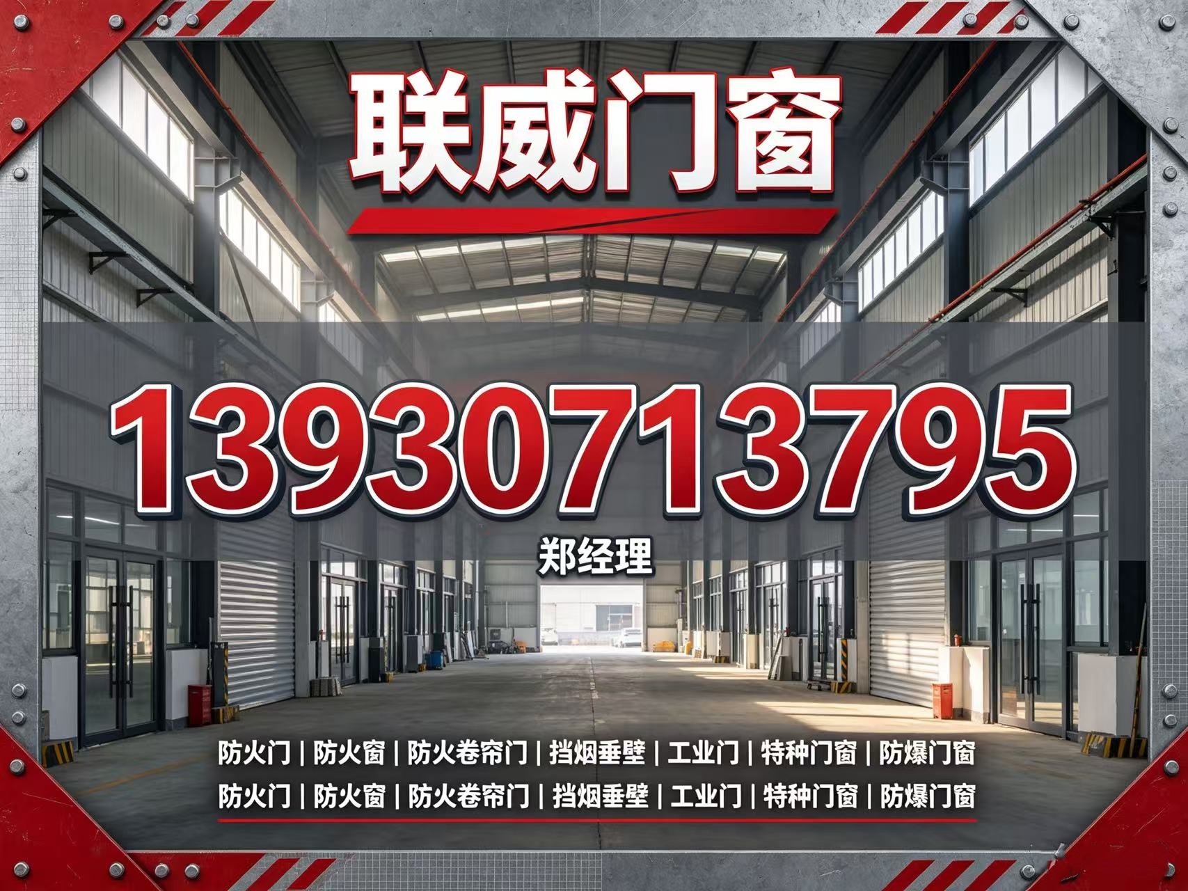 联威门窗