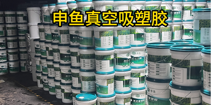 巴彦淖尔市申鱼封边胶