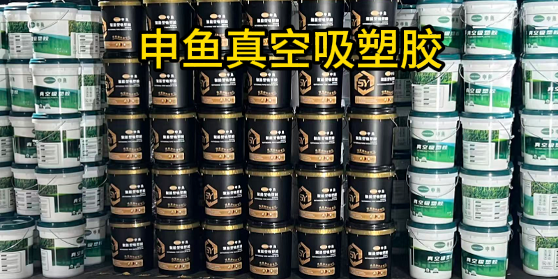 巴彦淖尔市申鱼万能胶