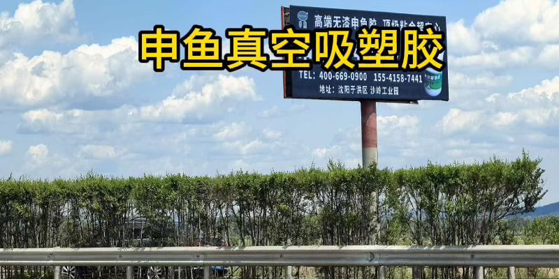 巴彦淖尔市汽车包覆胶申鱼