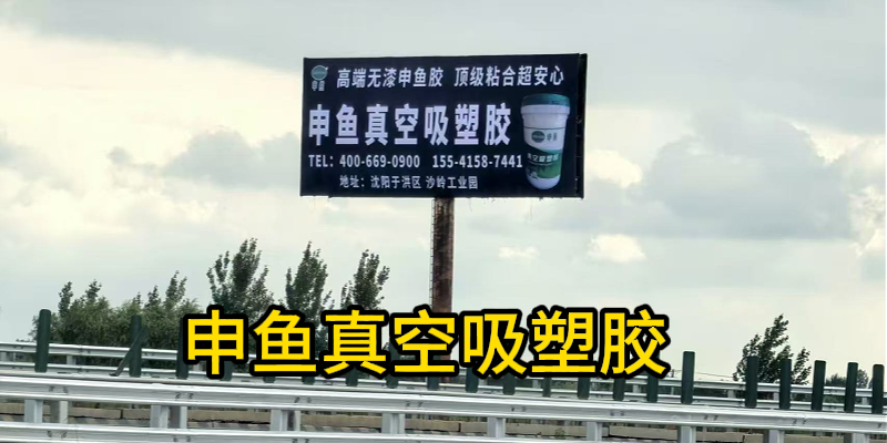 巴彦淖尔市申鱼申鱼