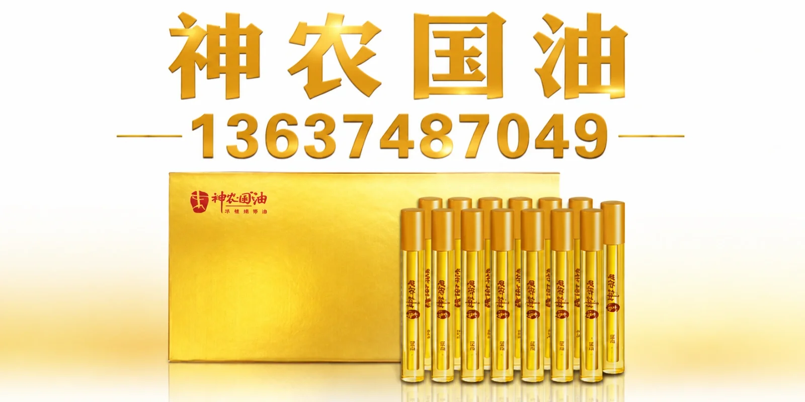 神农国油案例图片