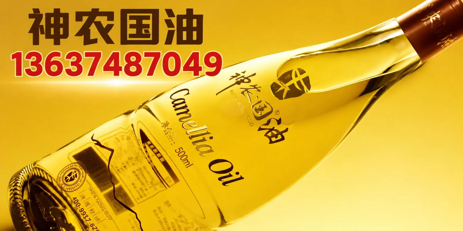 神农国油案例图片