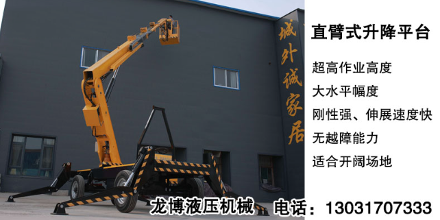 沈阳市曲臂式升降机直臂升降机