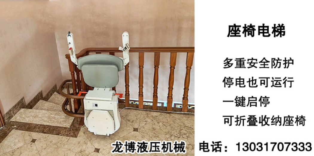 沈阳市曲臂式升降机座椅电梯