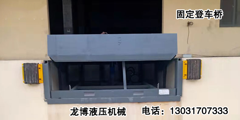 沈阳市曲臂式升降机固定登车桥