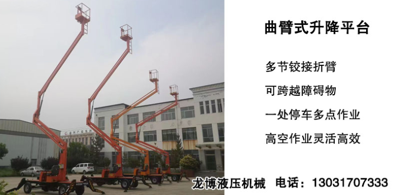 沈阳市曲臂式高空作业平台曲臂式升降机