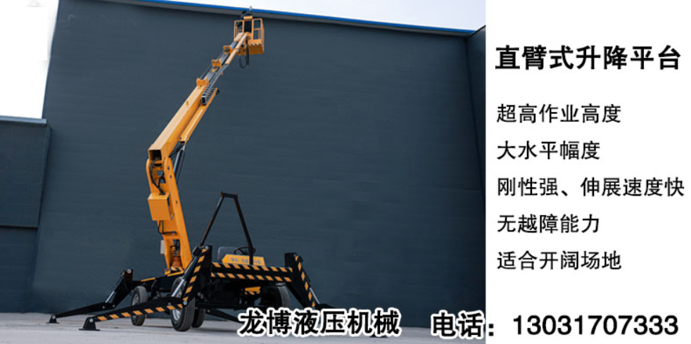 沈阳市直臂式高空作业平台曲臂式升降机