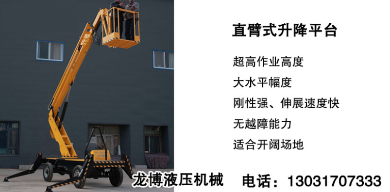 沈阳市直臂式液压升降平台曲臂式升降机