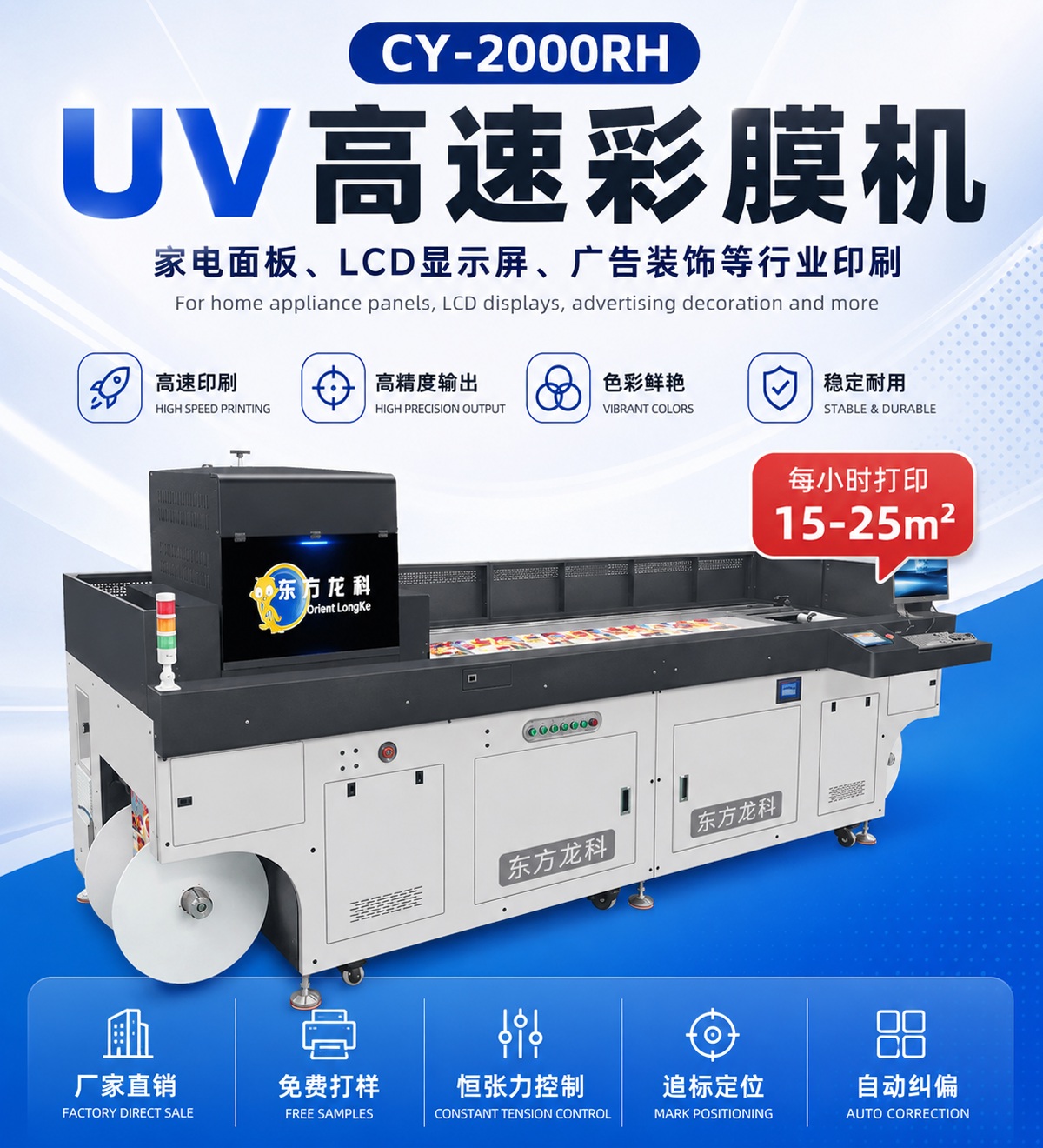 理光UV打印机
