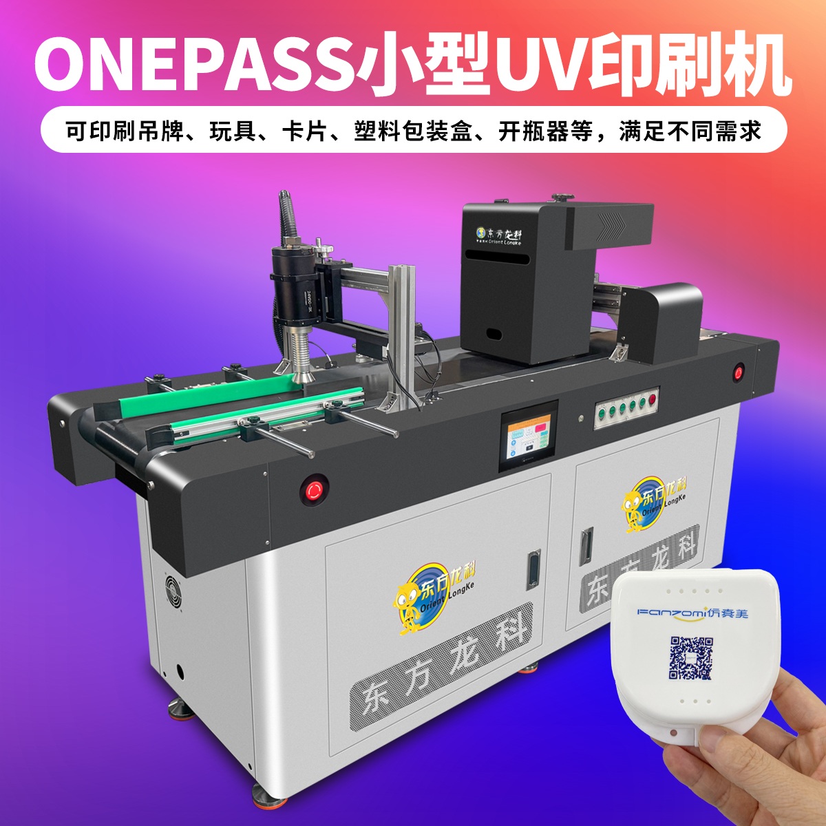 onepass打印设备