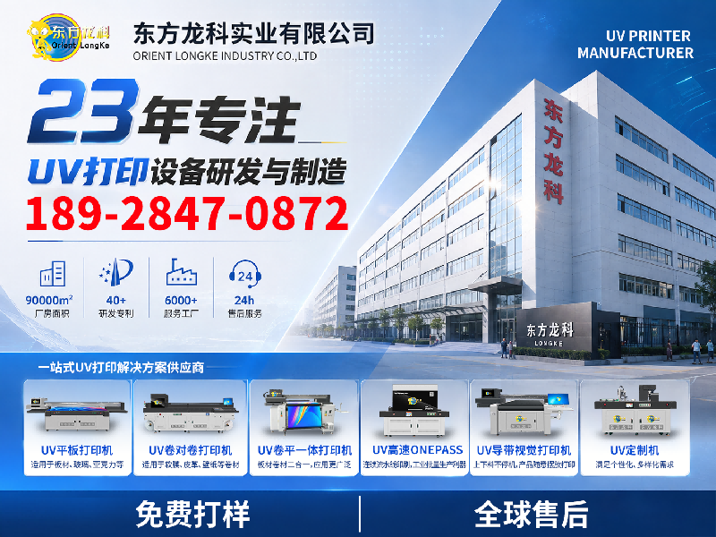 东方龙科实业