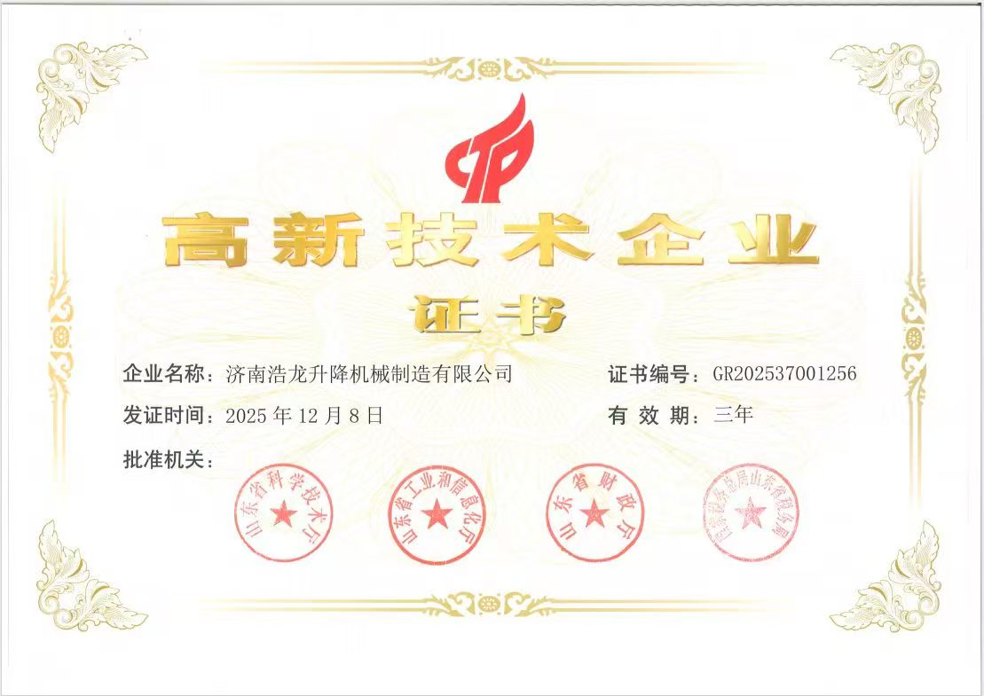 浩龙机械资质证书