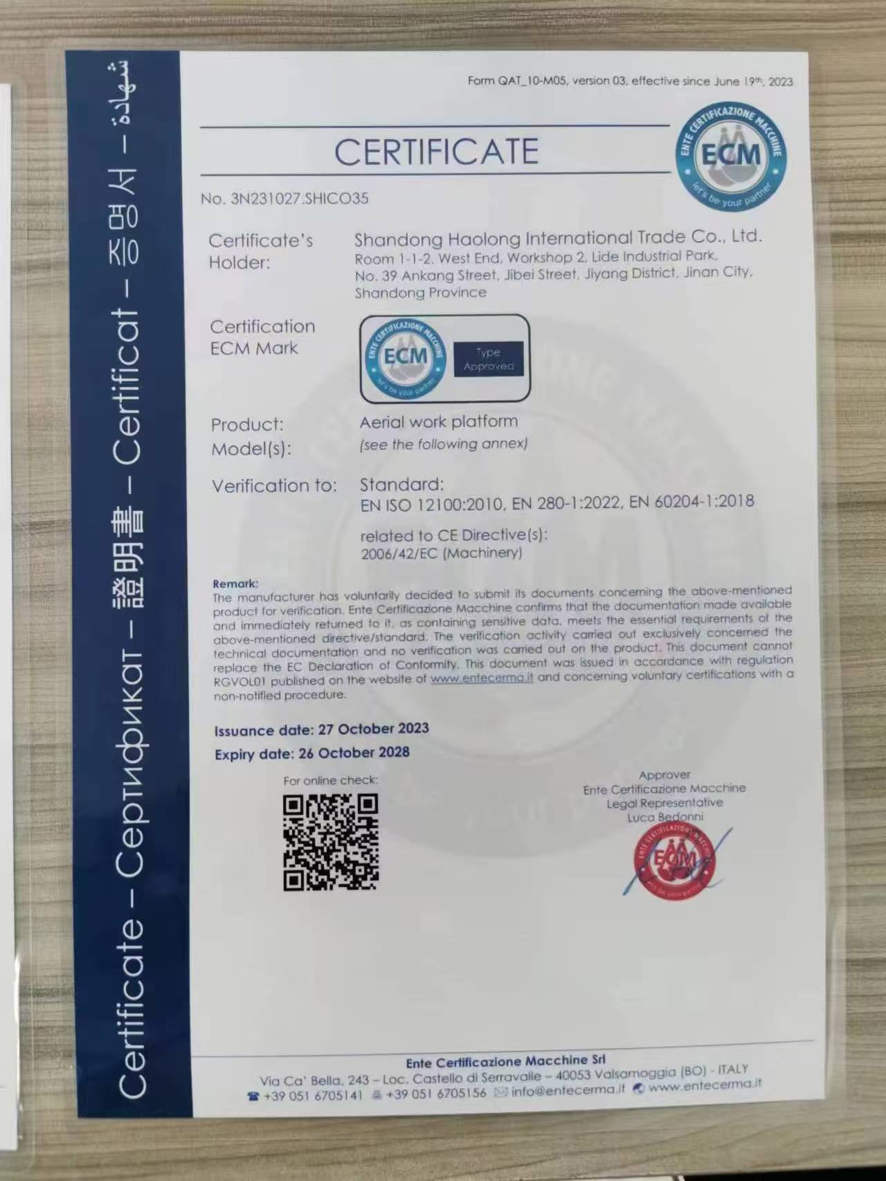 浩龙机械资质证书