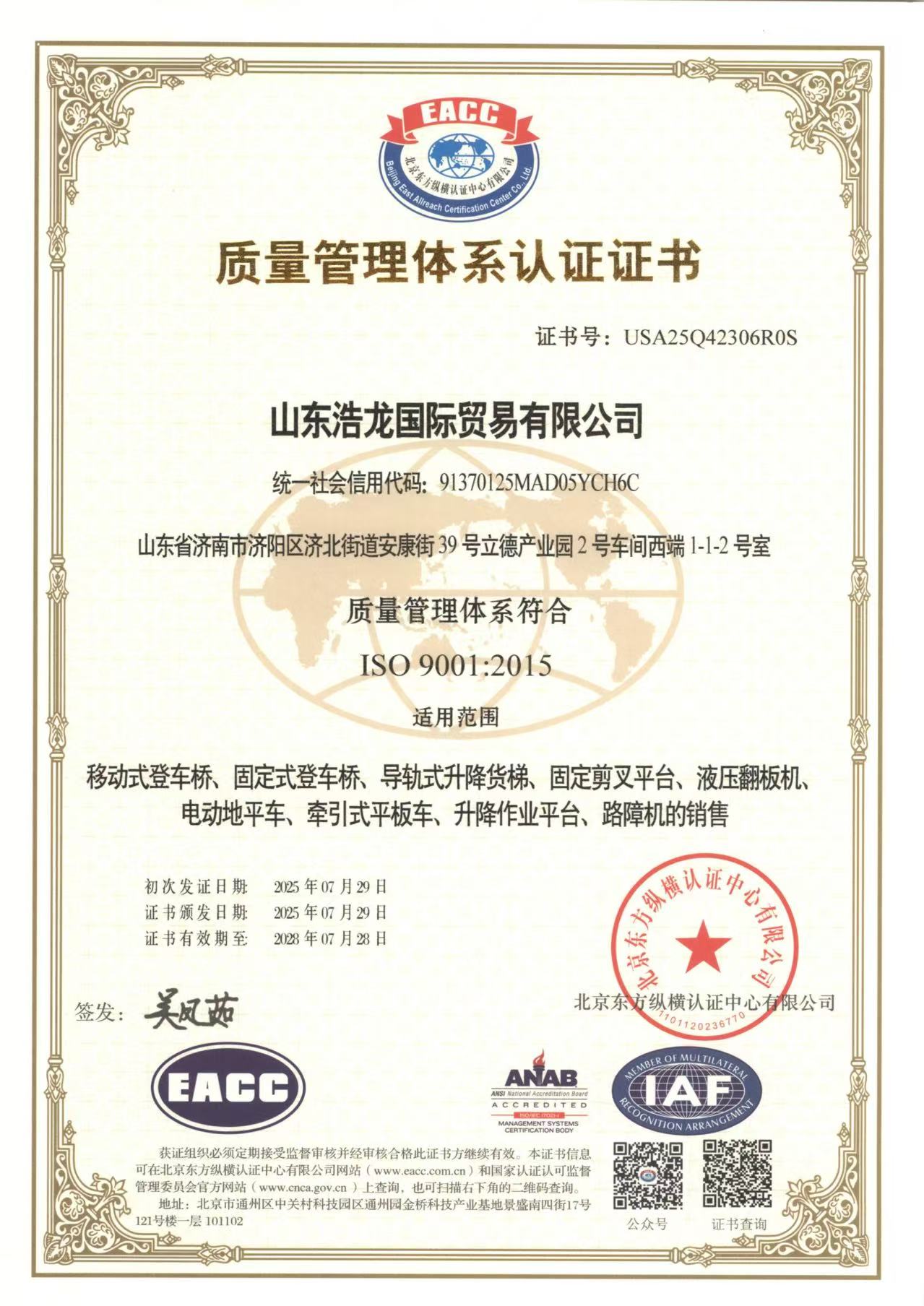 浩龙机械资质证书
