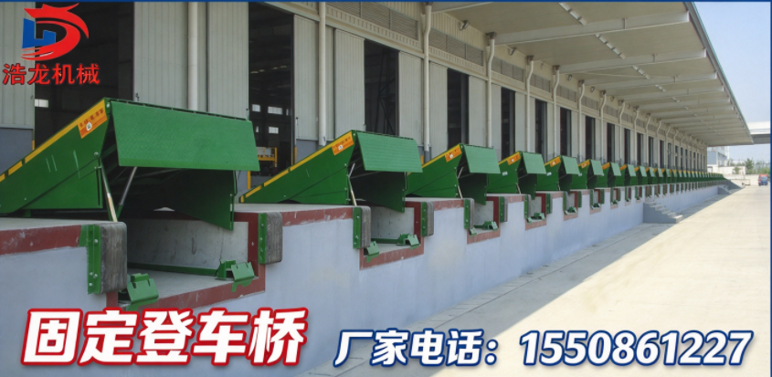 固原市固定式登车桥