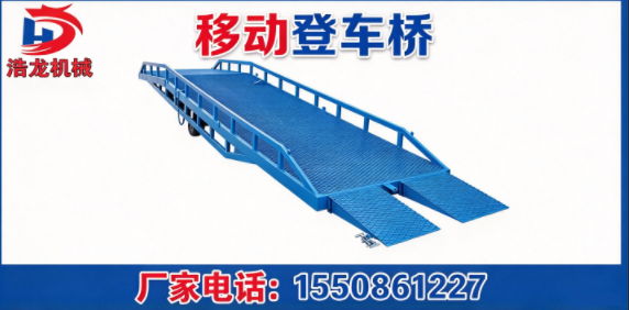 固原市登车桥卸货平台