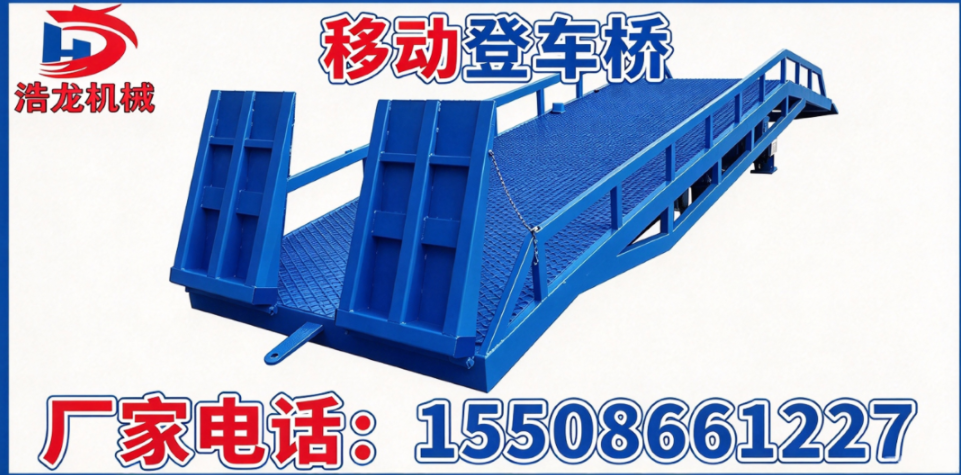 固原市可移动登车桥