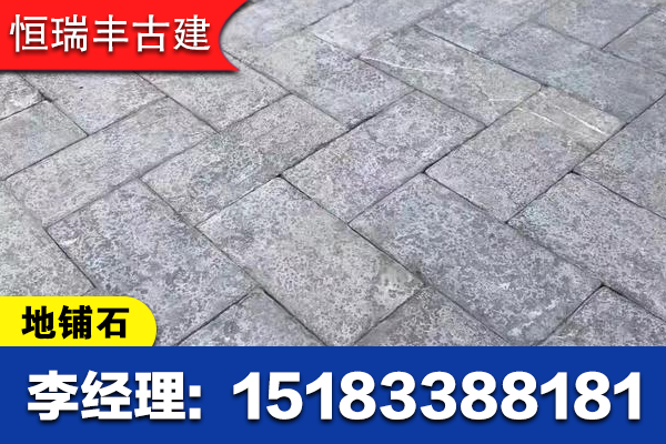 揭阳市揭东区古建筒瓦仿古地铺石