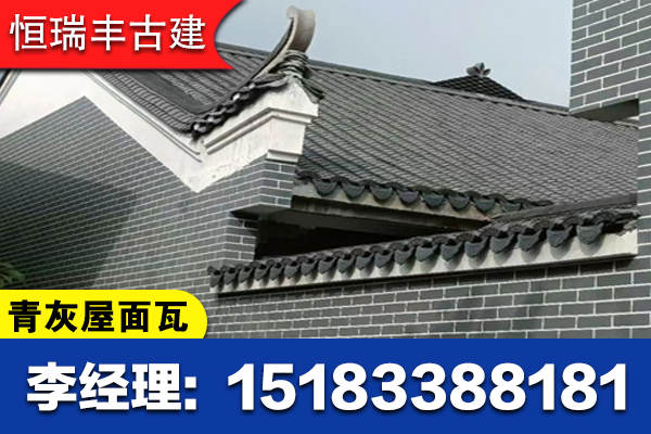 揭阳市揭东区古建筒瓦青灰屋面瓦