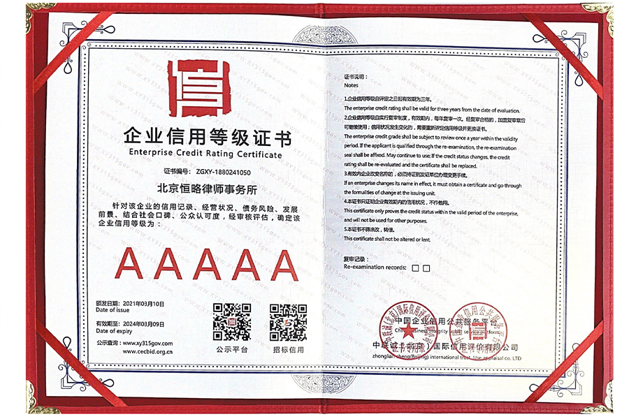 冯娜律师-恒略律所劳动纠纷律师资质证书
