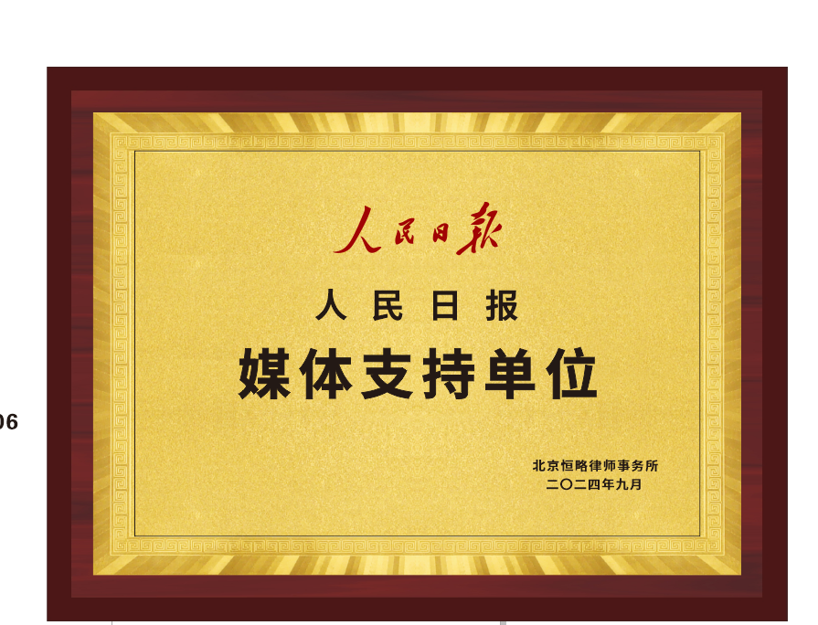 冯娜律师-恒略律所劳动纠纷律师资质证书