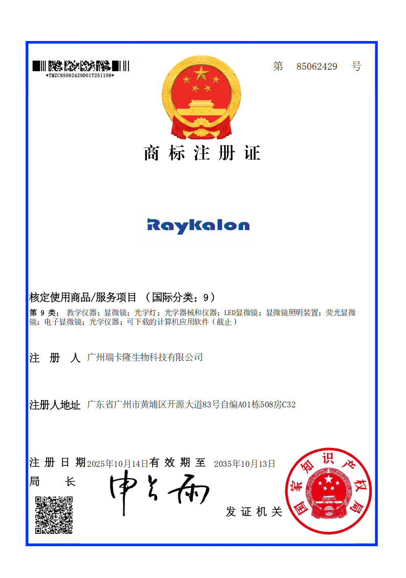 瑞卡隆生物科技资质证书
